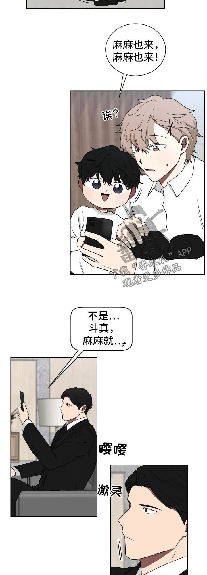 如果你喜欢漫画漫画,第22章：视频通话12图