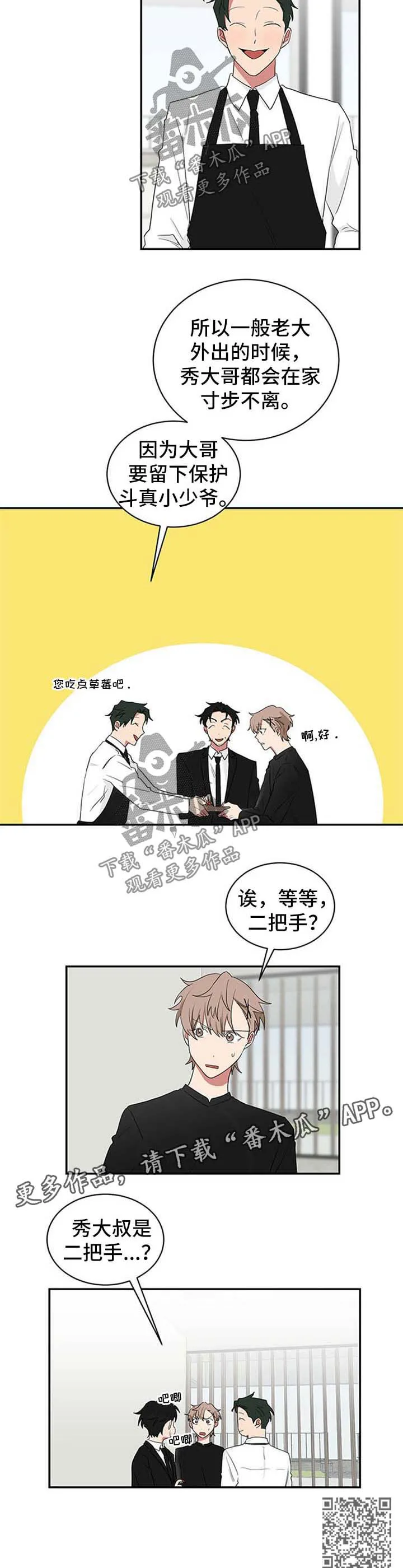 只要你喜欢漫画漫画,第57章：二把手7图