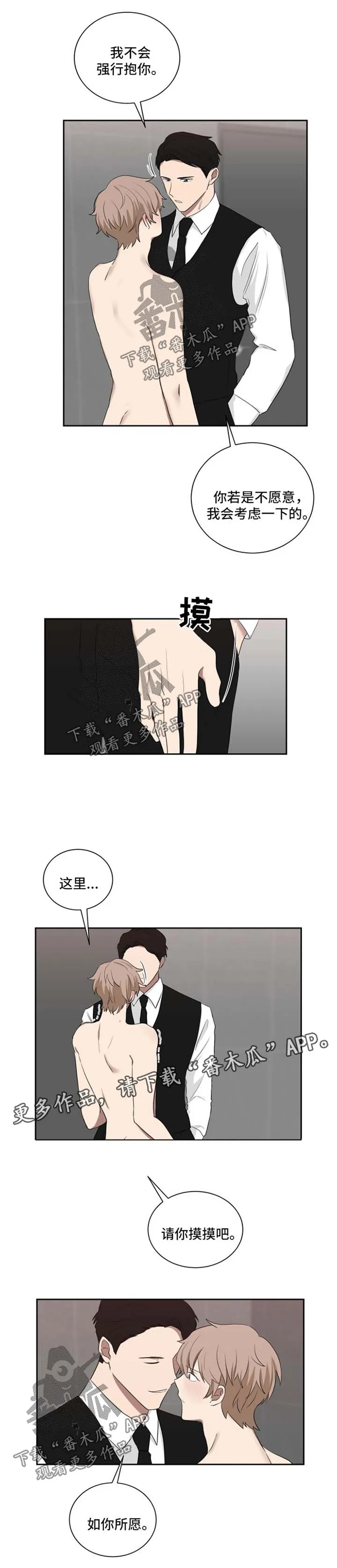 只要你喜欢漫画漫画,第36章：如你所愿5图