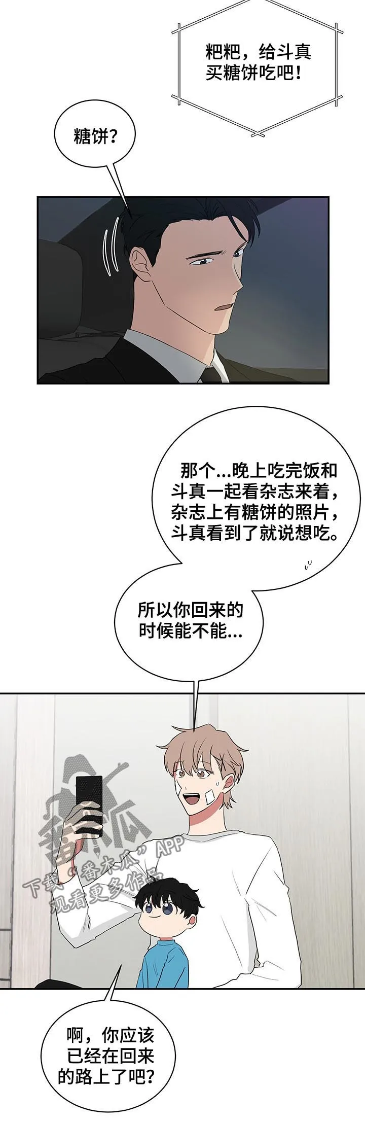 如果你喜欢漫画漫画,第68章：早餐3图