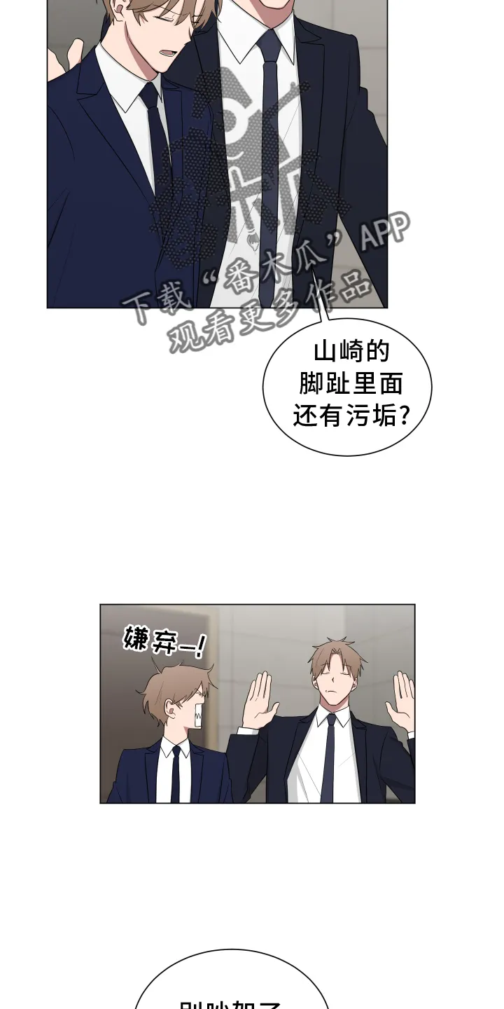 如果你喜欢漫画漫画,第164章：【第二季完结】眼力见16图