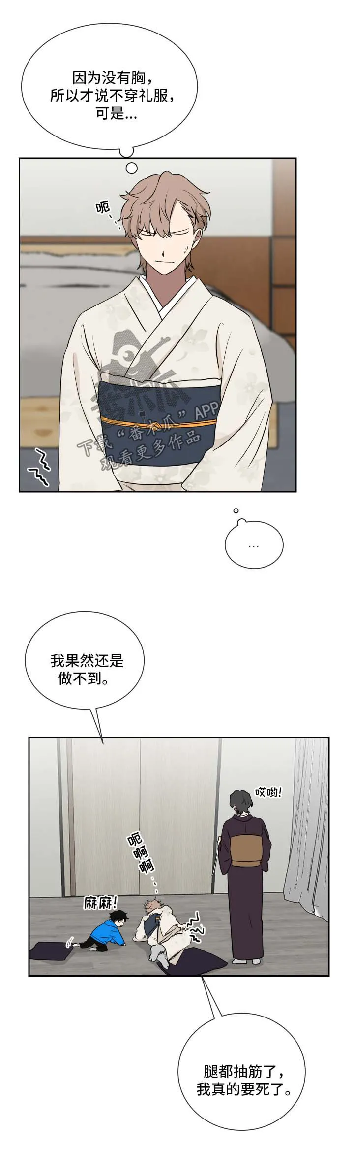 只要你喜欢漫画漫画,第31章：培训3图