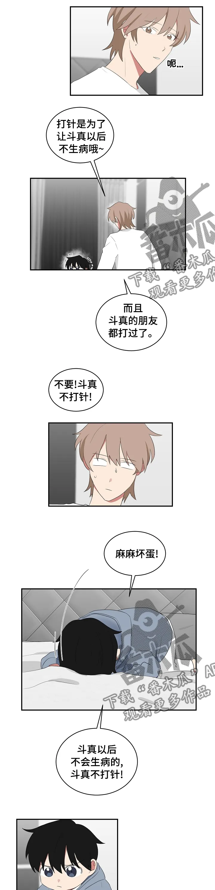 只要你喜欢漫画漫画,第83章：小锅盖4图