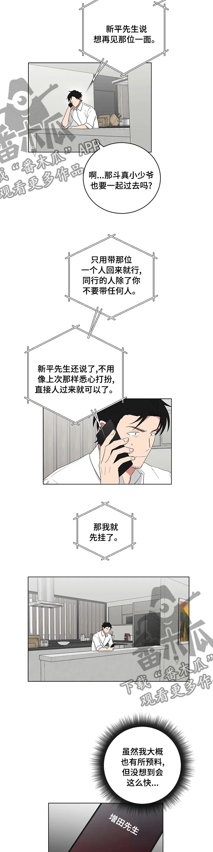 只要你喜欢漫画漫画,第108章：带回来5图