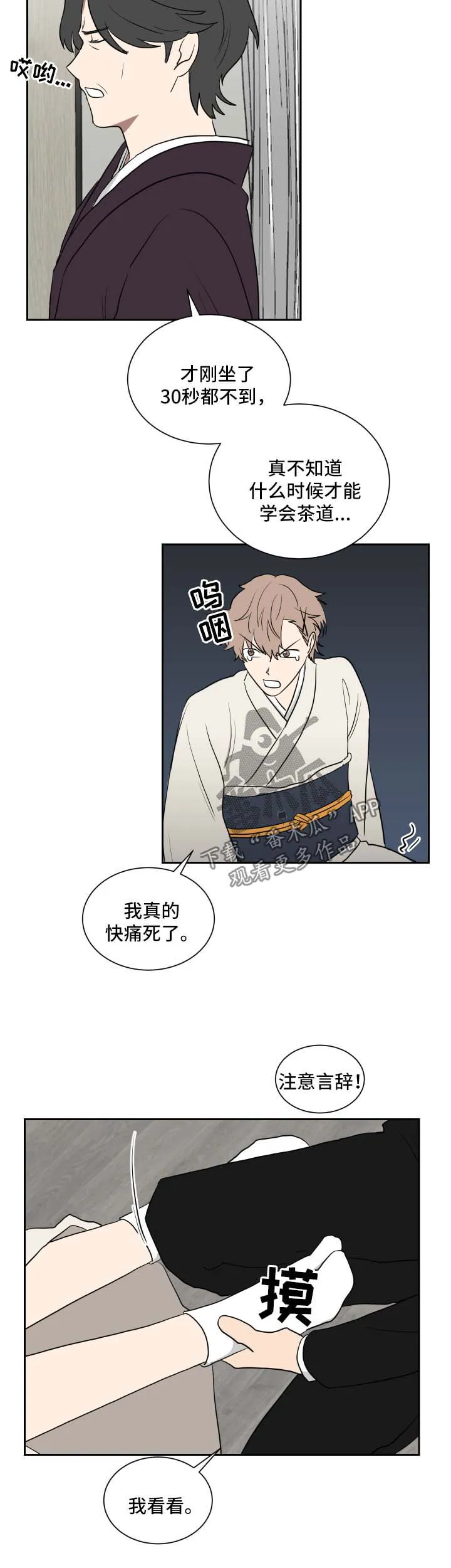 只要你喜欢漫画漫画,第31章：培训5图