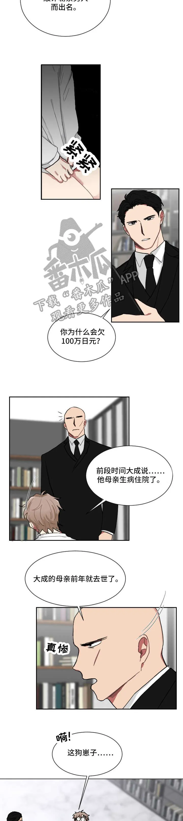 只要你喜欢漫画漫画,第4章：合作3图