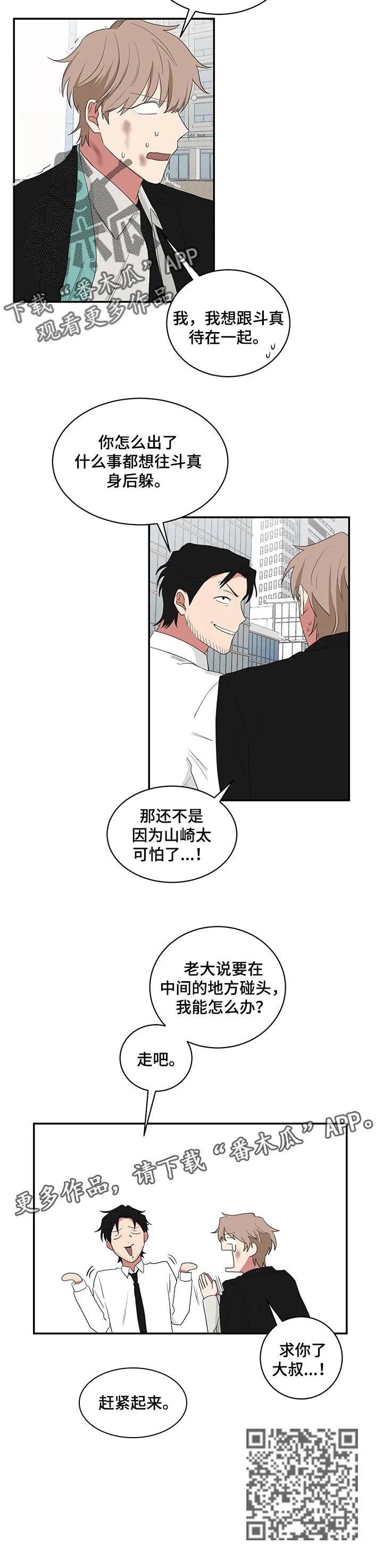 只要你喜欢漫画漫画,第63章：解救7图