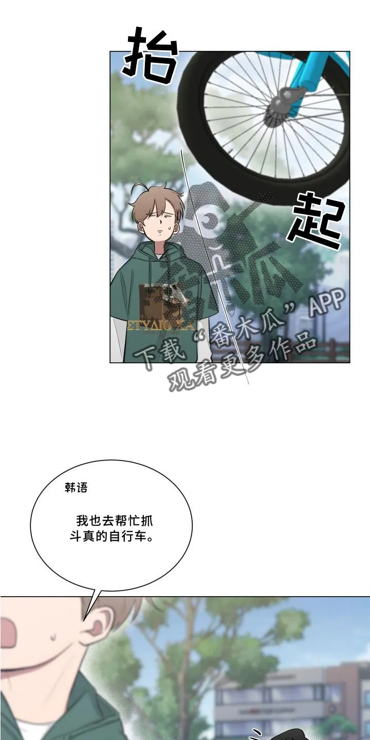 只要你喜欢漫画漫画,第146章：【第二季】喝茶18图