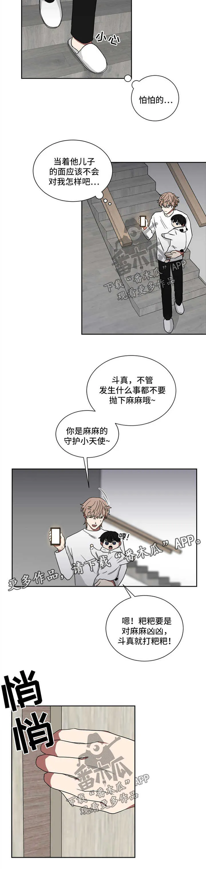 只要你喜欢漫画漫画,第18章：噩梦的代价6图