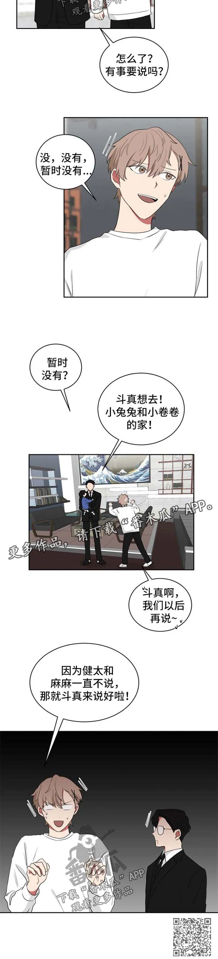 只要你喜欢漫画漫画,第40章：放肆9图