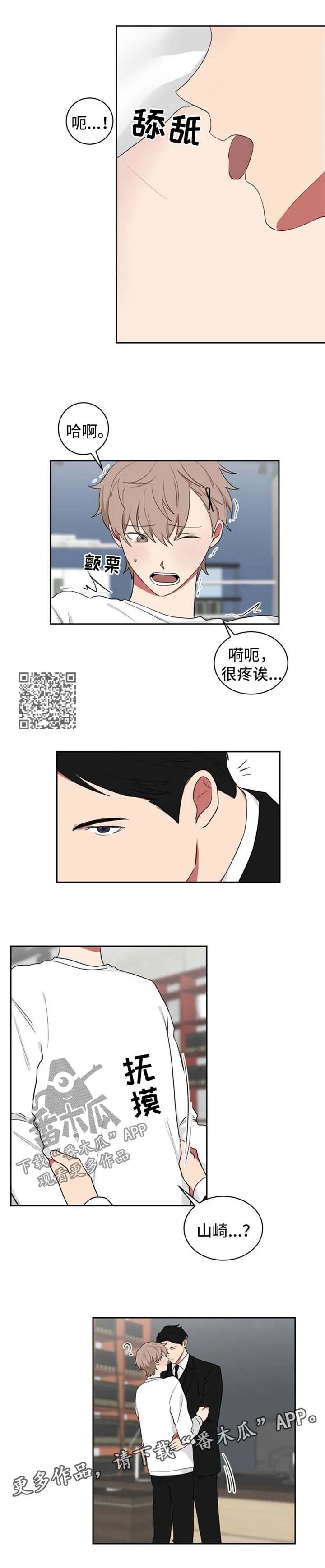 只要你喜欢漫画漫画,第40章：放肆4图