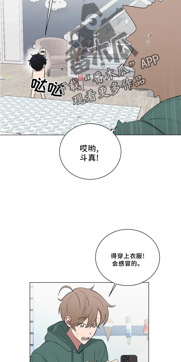 只要你喜欢漫画漫画,第145章：【第二季】骑车2图