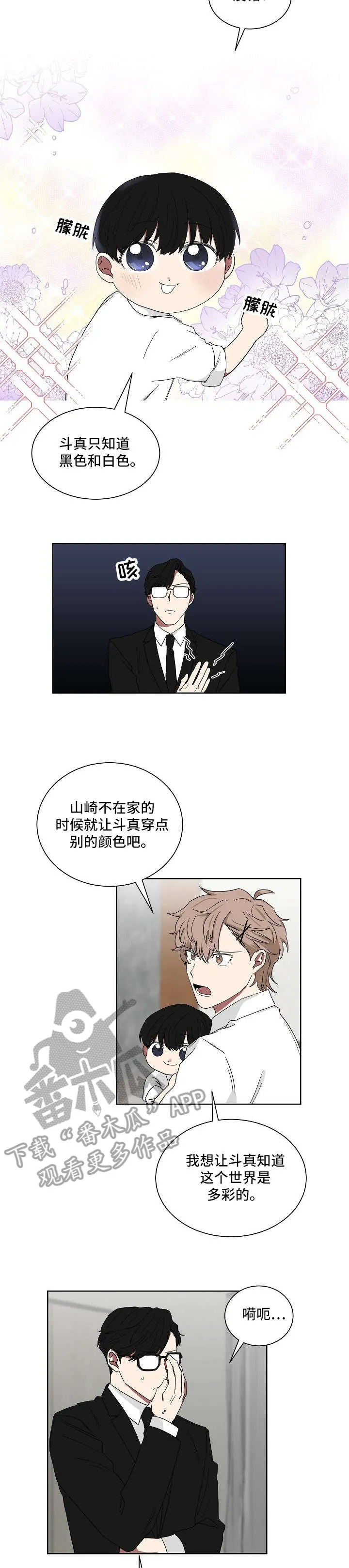 只要你喜欢漫画漫画,第13章：衣服9图