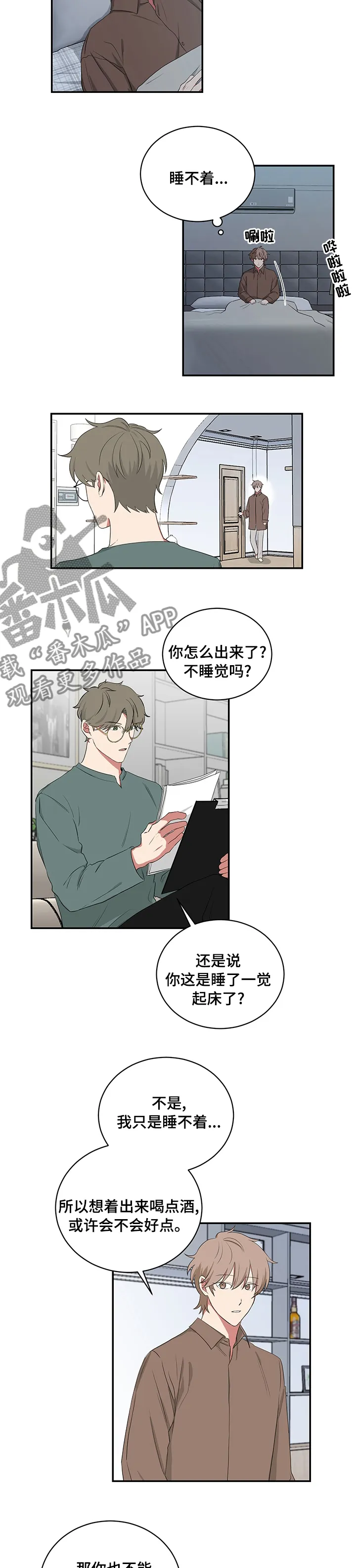 只要你喜欢漫画漫画,第100章：仅此一次2图