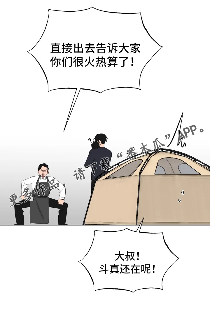 只要你喜欢漫画漫画,第166章：【第三季】突破性建议33图