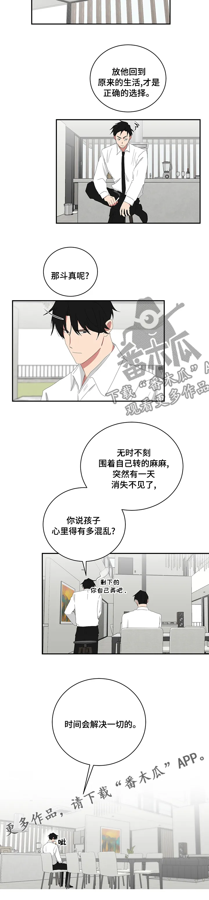 只要你喜欢漫画漫画,第96章：时间会解决一切的6图