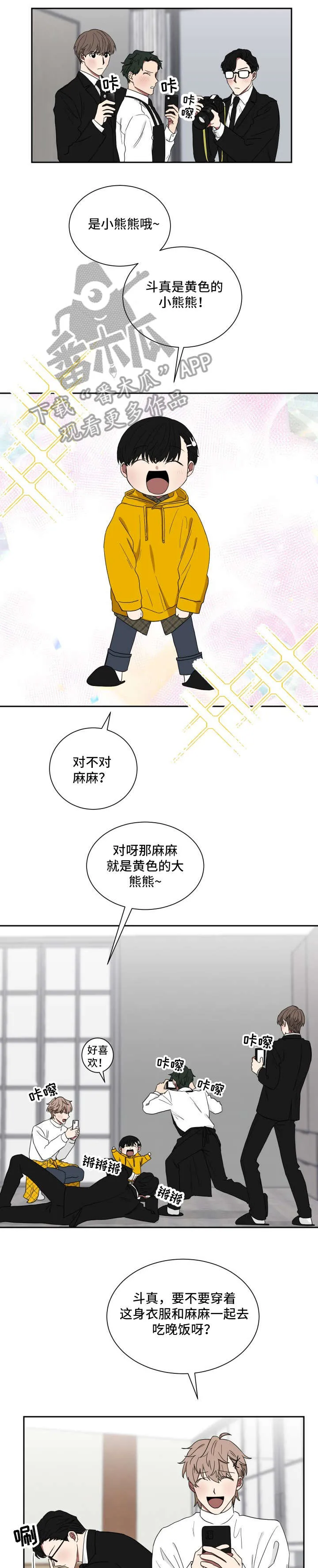 只要你喜欢漫画漫画,第17章：你怕我？1图