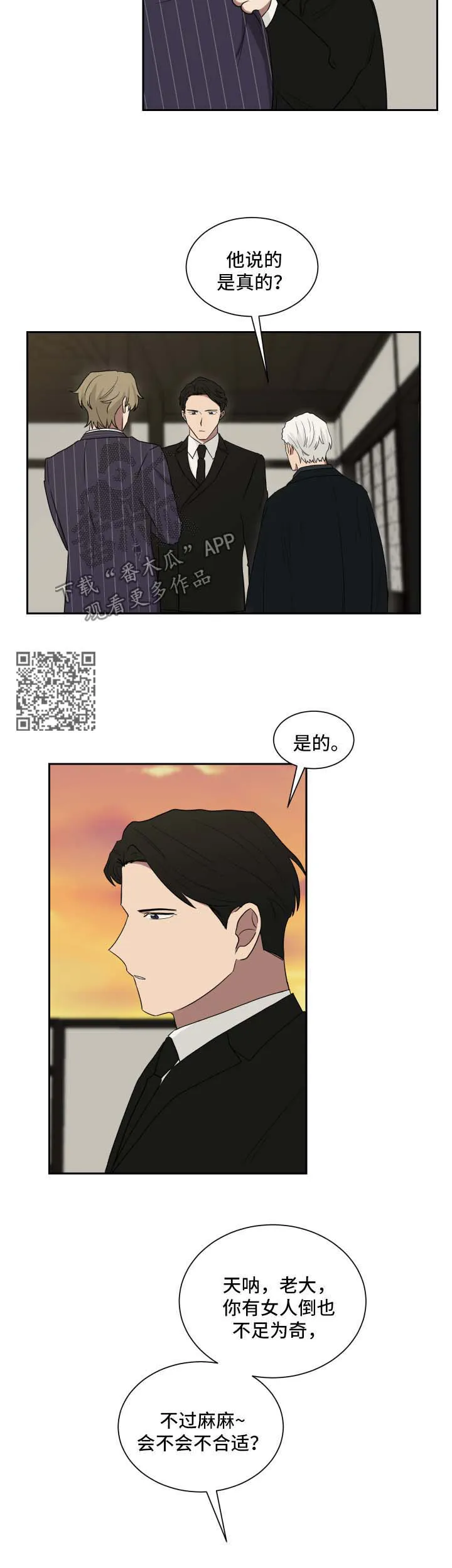 只要你喜欢漫画漫画,第29章：身份暴露6图