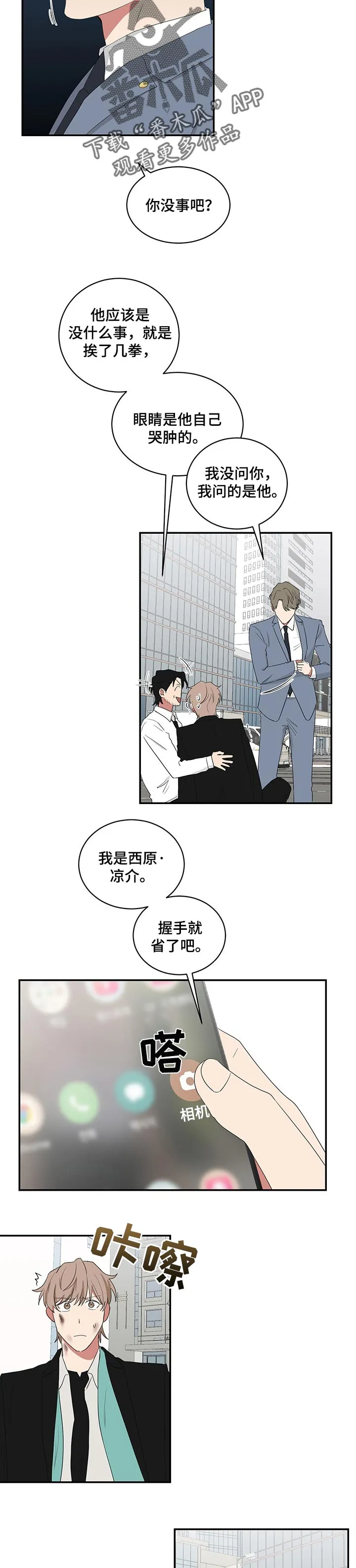 只要你喜欢漫画漫画,第63章：解救5图