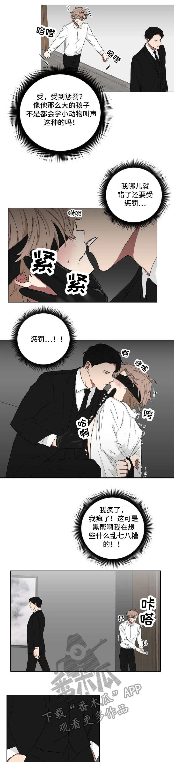 只要你喜欢漫画漫画,第11章：乱糟糟1图