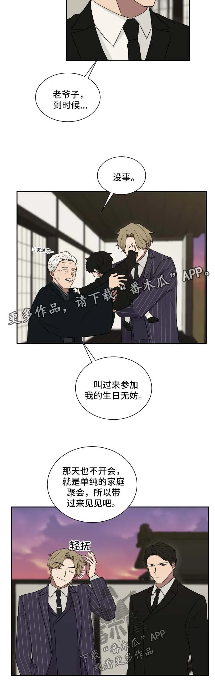 只要你喜欢漫画漫画,第29章：身份暴露8图