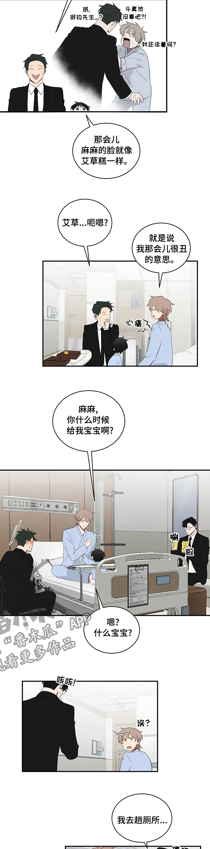 只要你喜欢漫画漫画,第92章：宝宝5图