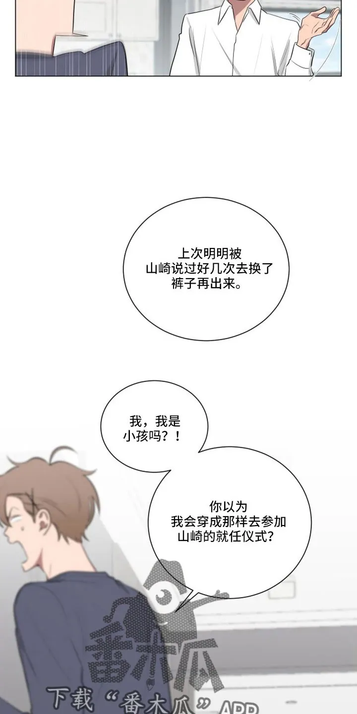 只要你喜欢漫画漫画,第153章：【第二季】完蛋了15图