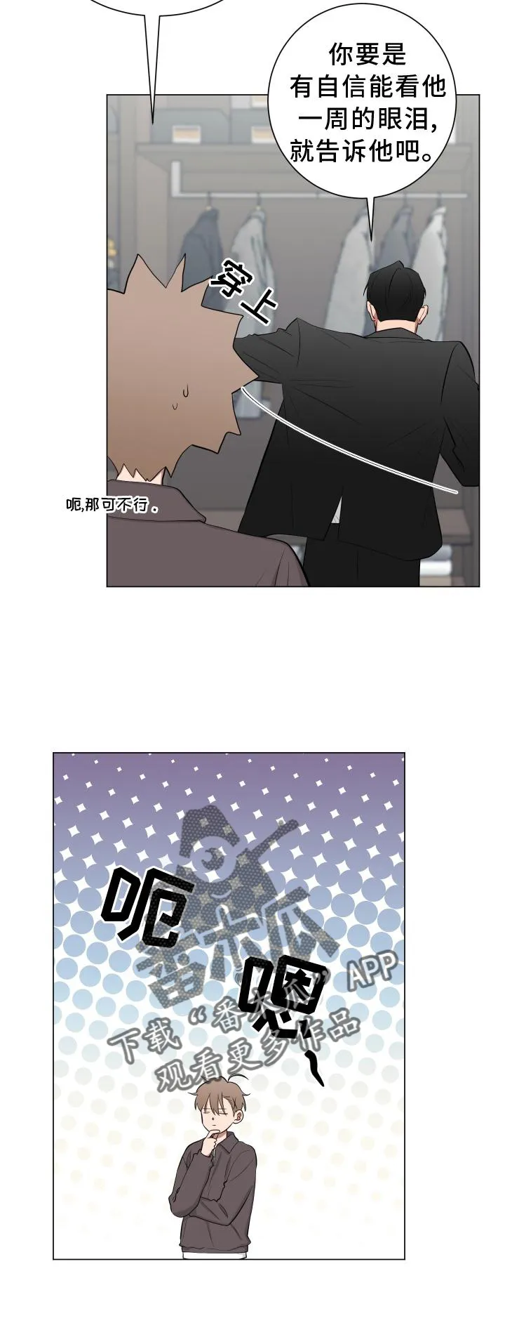 只要你喜欢漫画漫画,第149章：【第二季】受惊18图