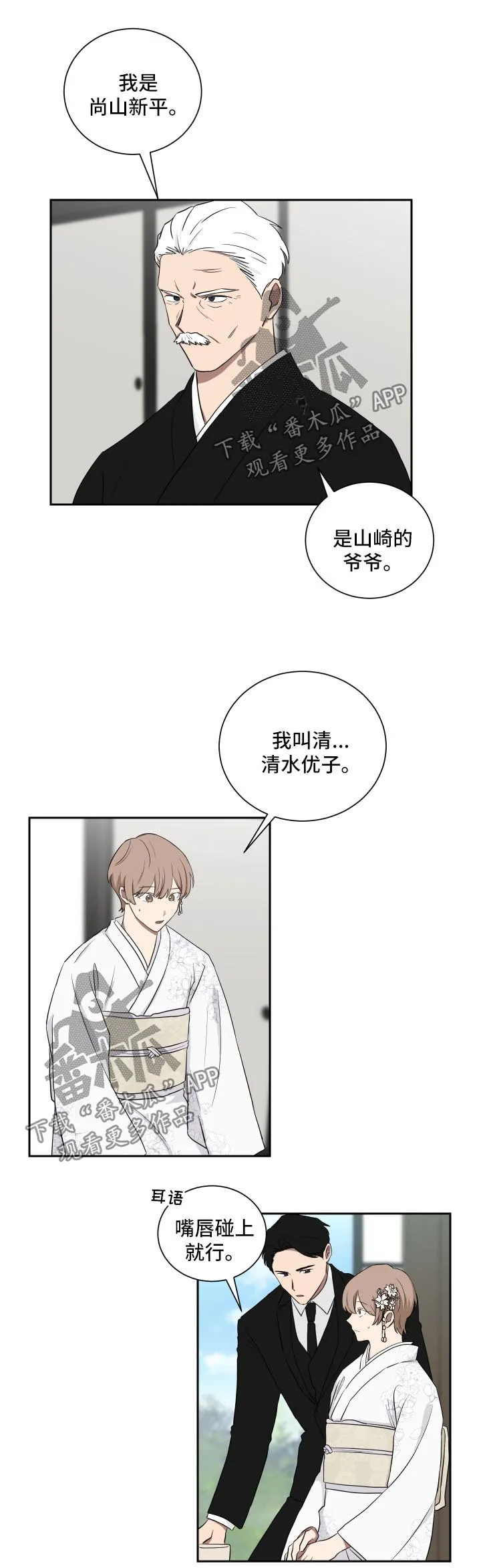 只要你喜欢漫画漫画,第32章：见爷爷10图