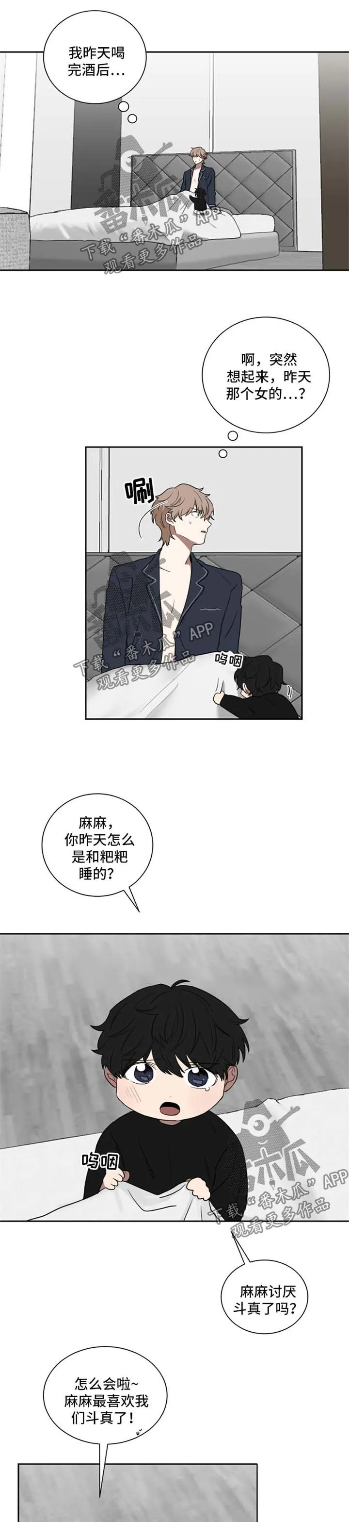 只要你喜欢漫画漫画,第26章：淤青3图