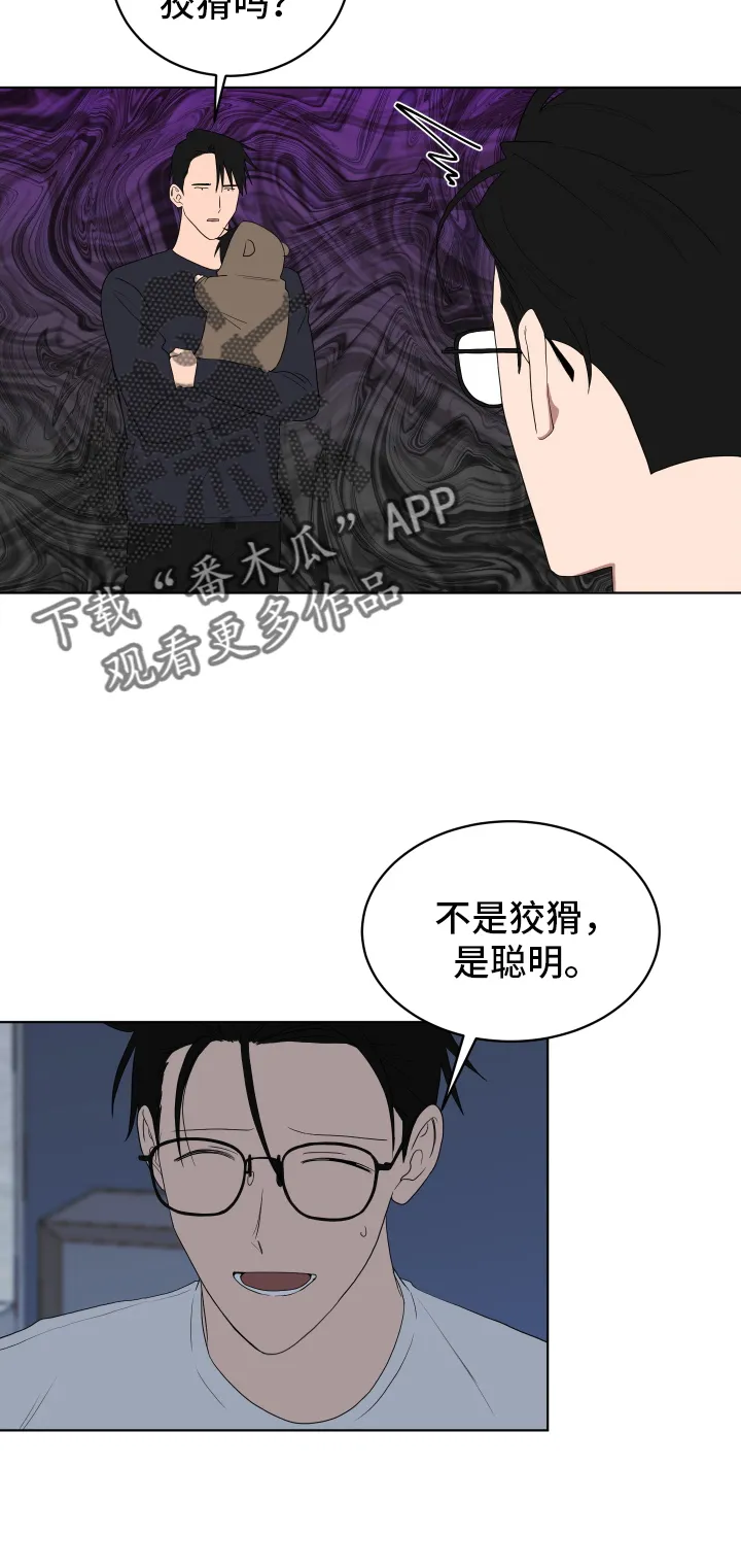 只要你喜欢漫画漫画,第166章：【第三季】突破性建议16图