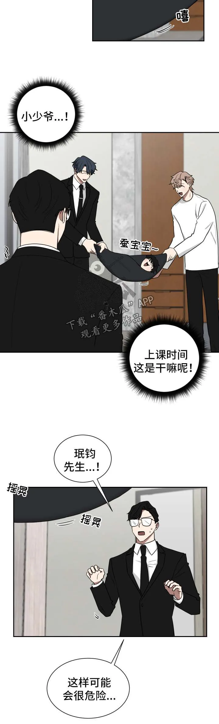 只要你喜欢漫画漫画,第28章：见爷爷2图