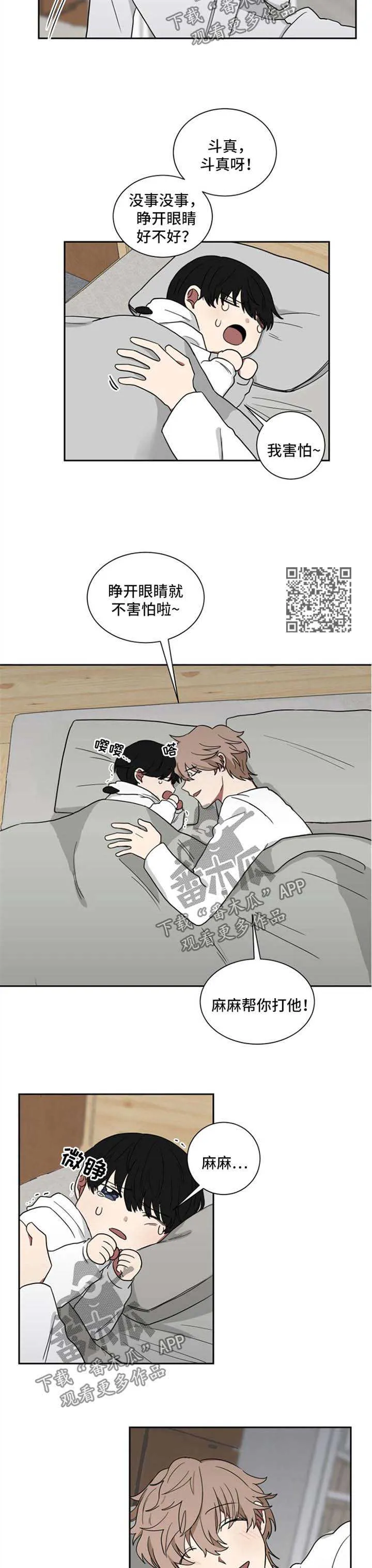 只要你喜欢漫画漫画,第18章：噩梦的代价4图