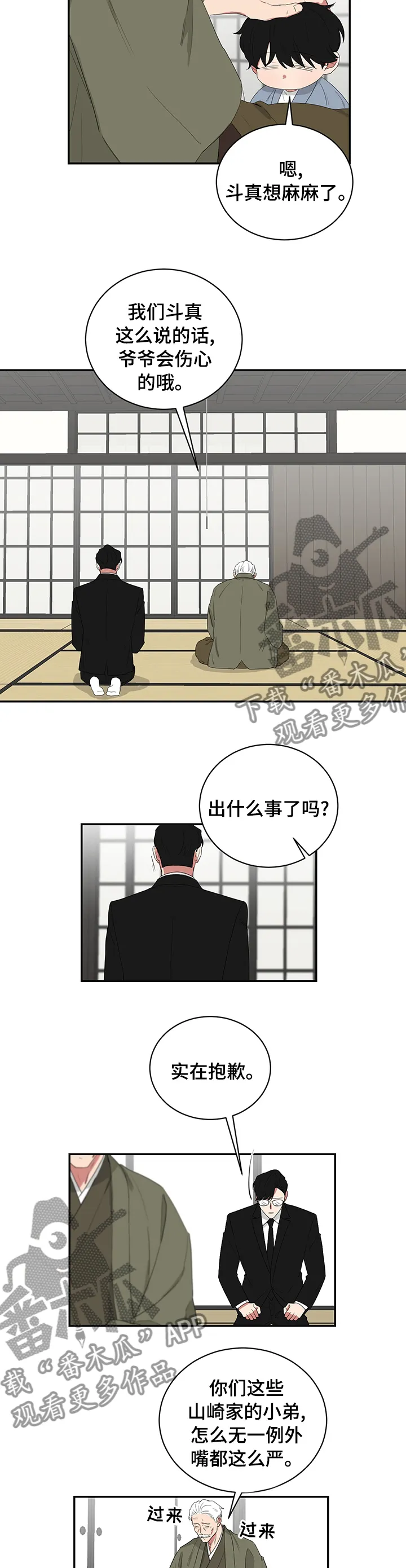 只要你喜欢漫画漫画,第97章：不会有人来的2图