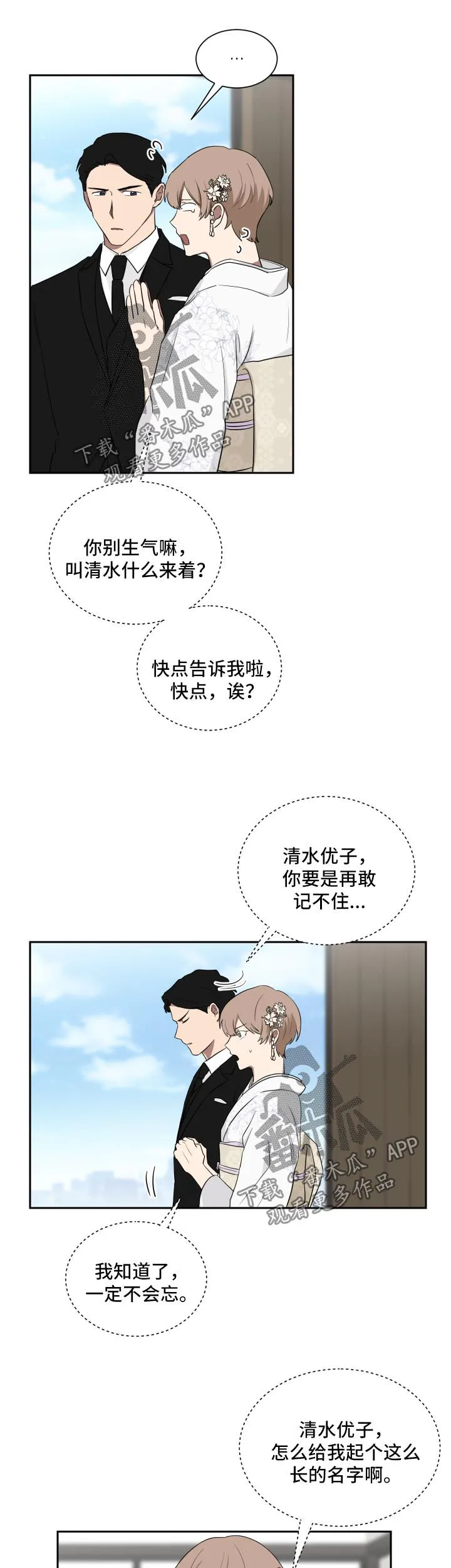 只要你喜欢漫画漫画,第32章：见爷爷8图