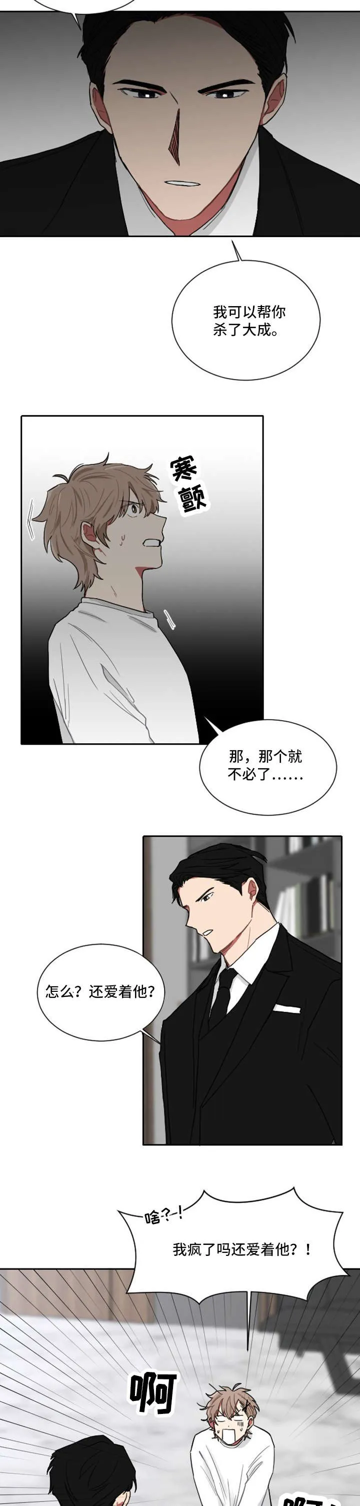 只要你喜欢漫画漫画,第4章：合作8图