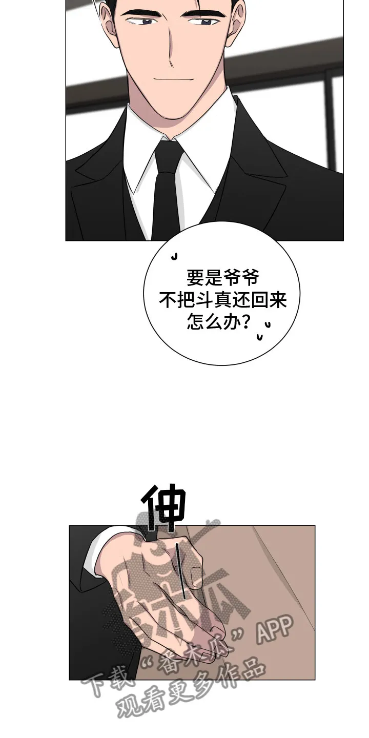 只要你喜欢漫画漫画,第132章：【第二季】考虑7图