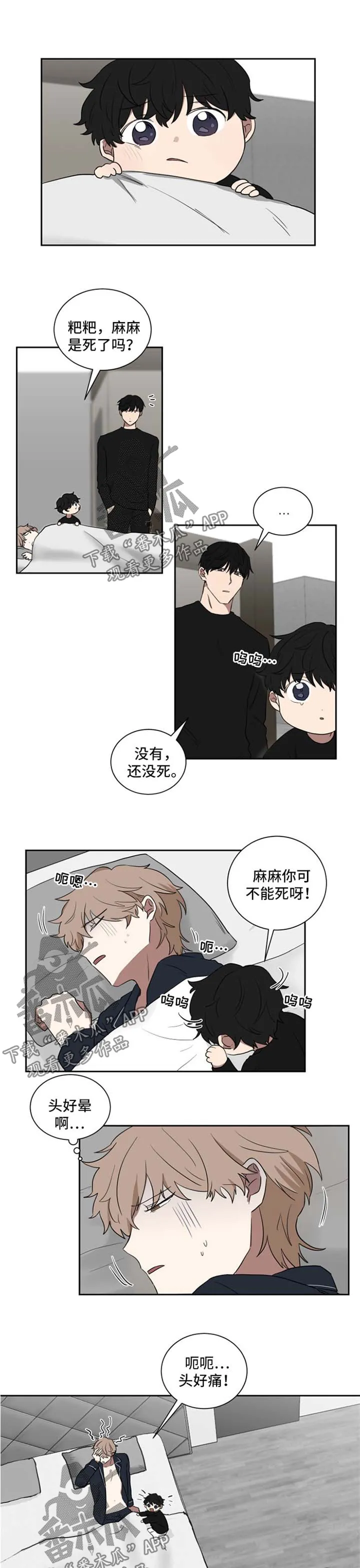 只要你喜欢漫画漫画,第26章：淤青1图