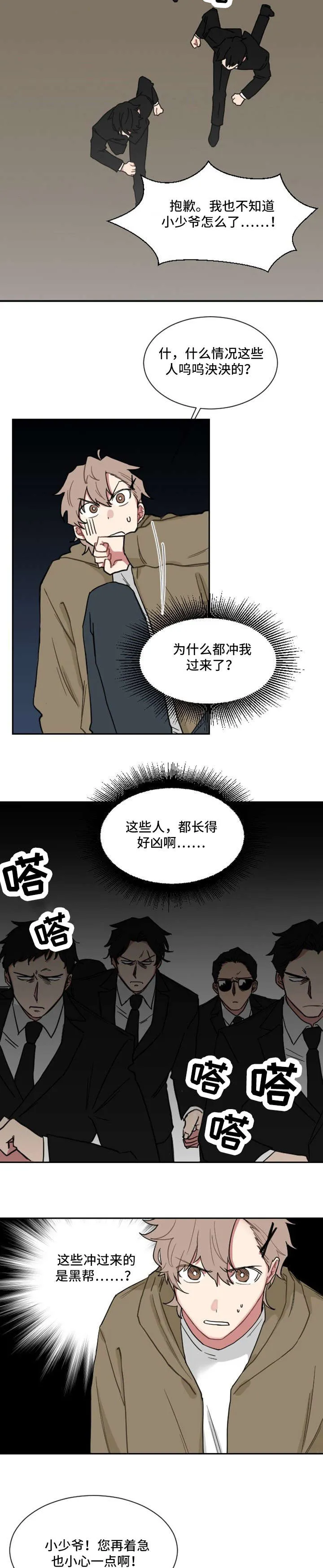 只要你喜欢漫画漫画,第2章：妈咪8图