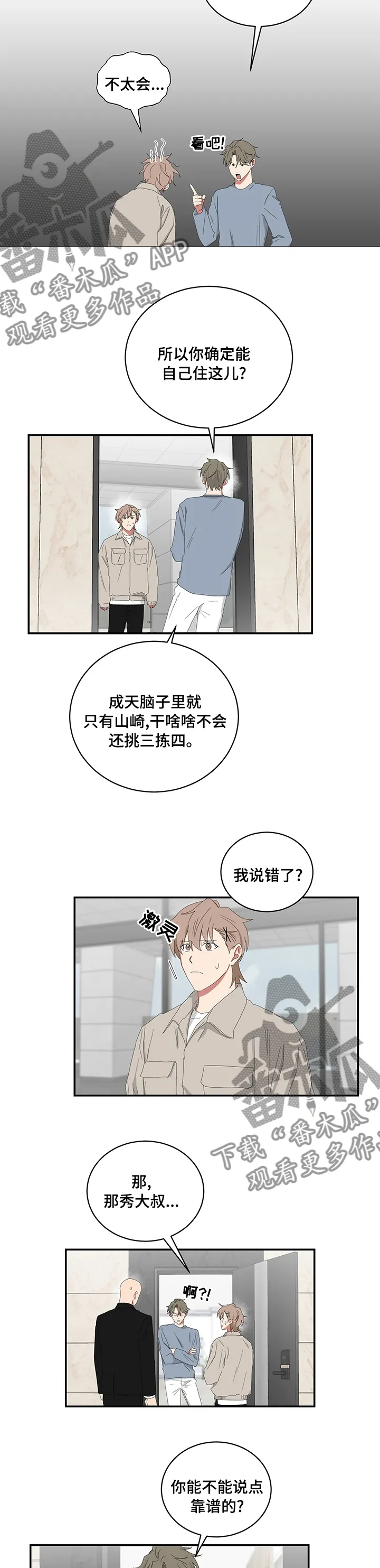 只要你喜欢漫画漫画,第95章：干啥啥不会5图