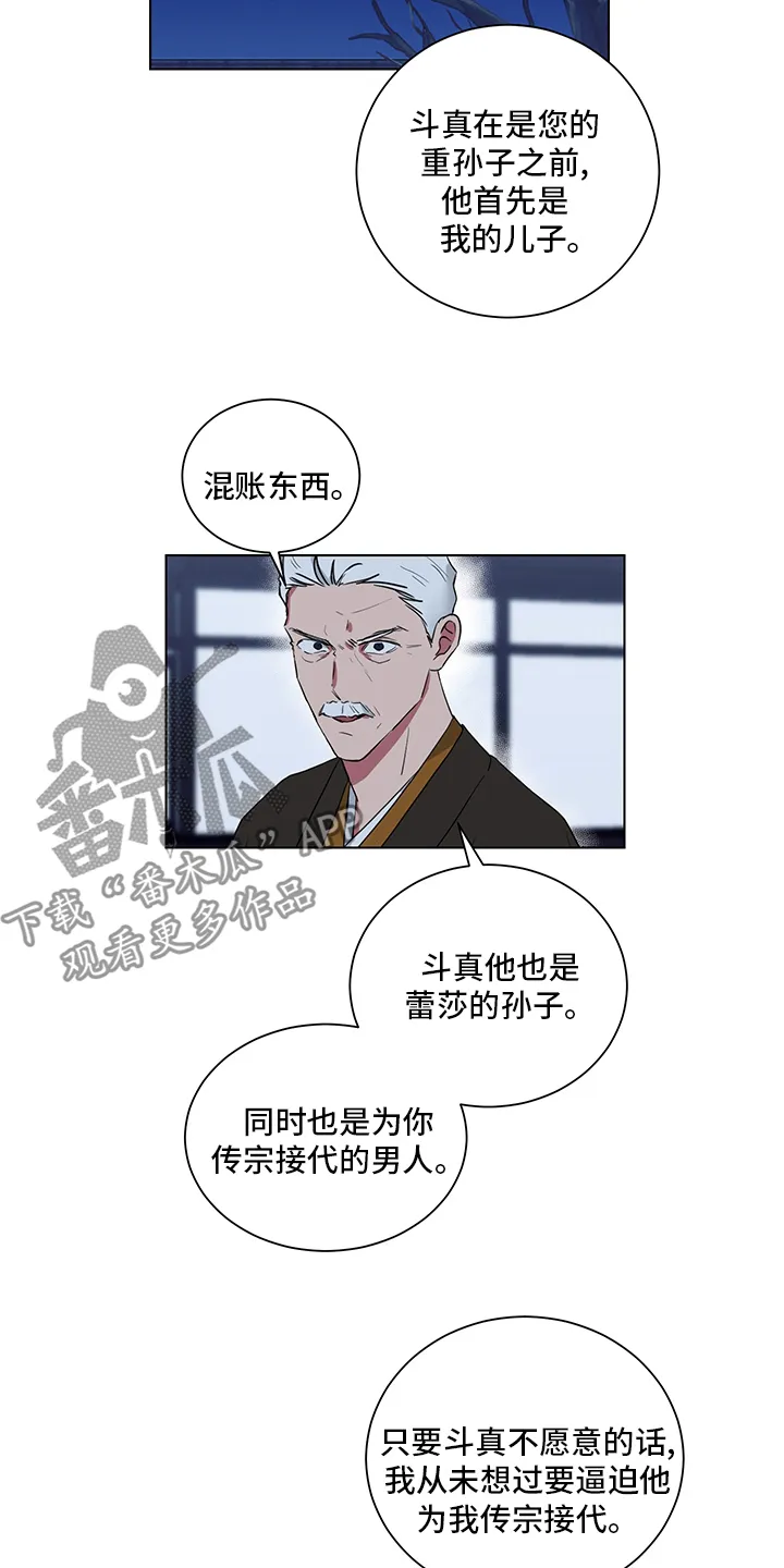 只要你喜欢漫画漫画,第115章：男儿膝下有黄金6图