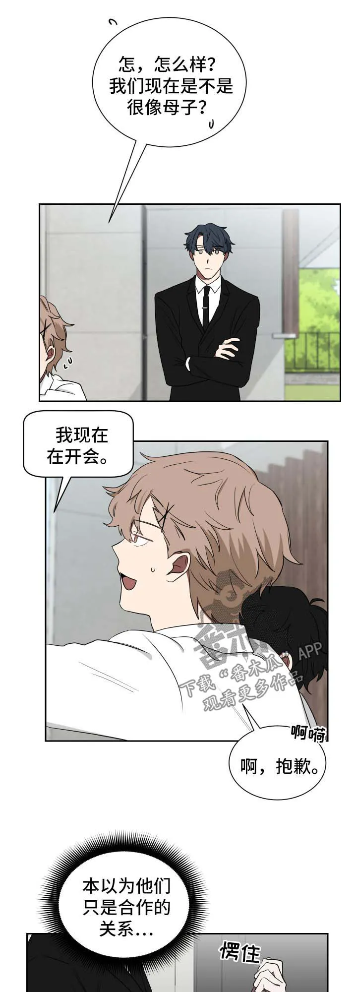 如果你喜欢漫画漫画,第22章：视频通话9图