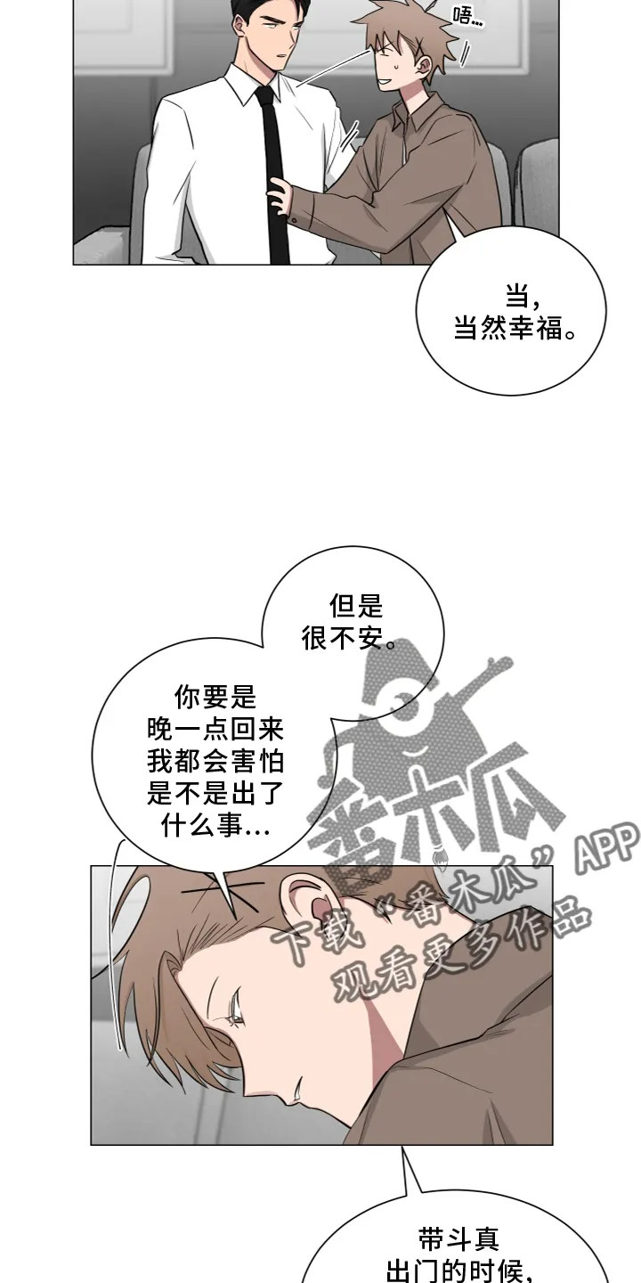 只要你喜欢漫画漫画,第139章：【第二季】安全感3图