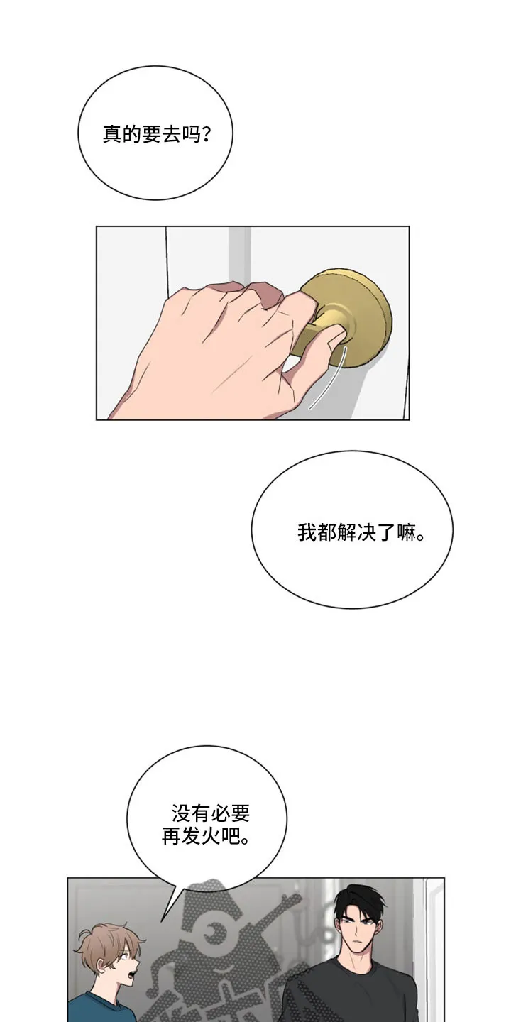 只要你喜欢漫画漫画,第157章：【第二季】不准插手10图