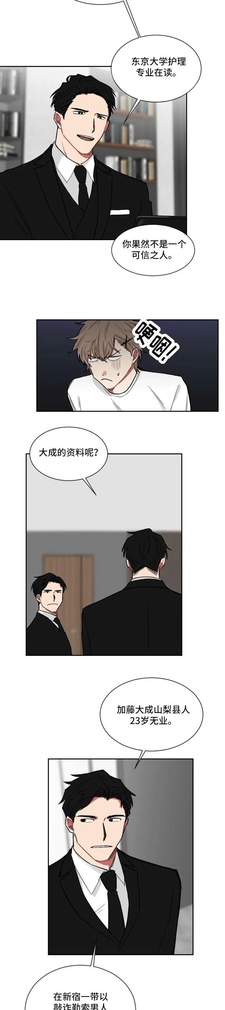 只要你喜欢漫画漫画,第4章：合作2图