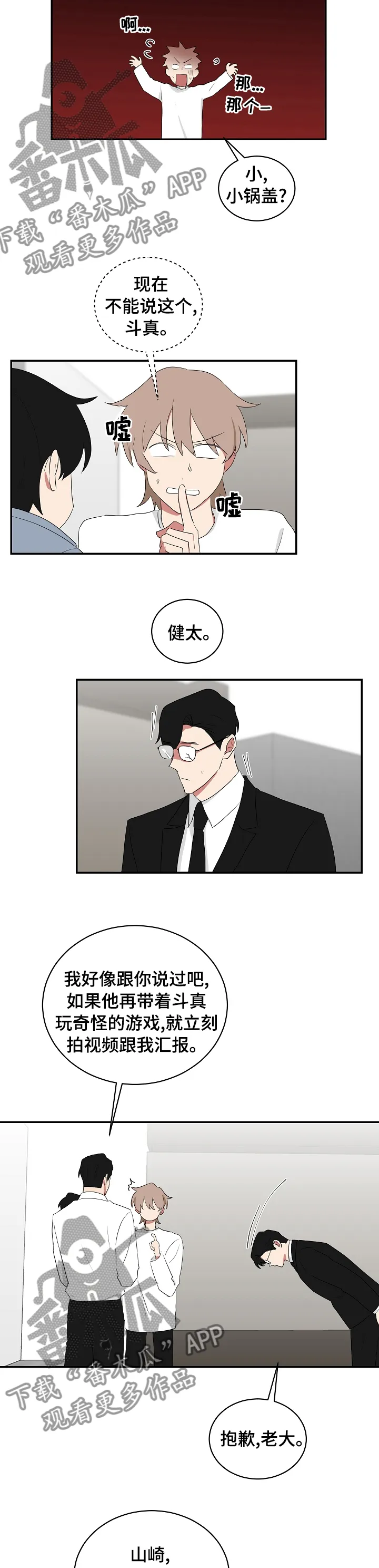 只要你喜欢漫画漫画,第83章：小锅盖6图