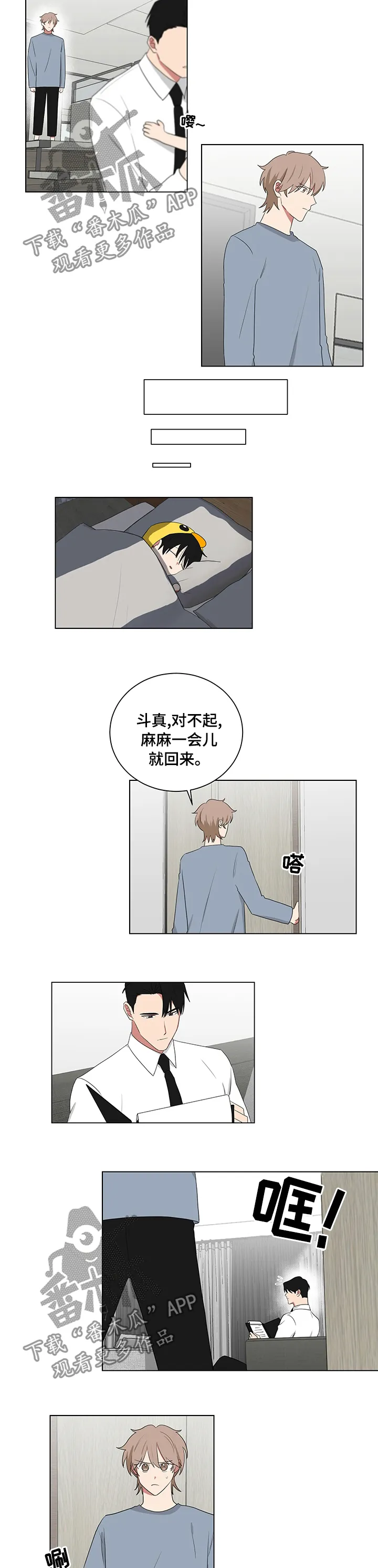 只要你喜欢漫画漫画,第104章：太想你了3图