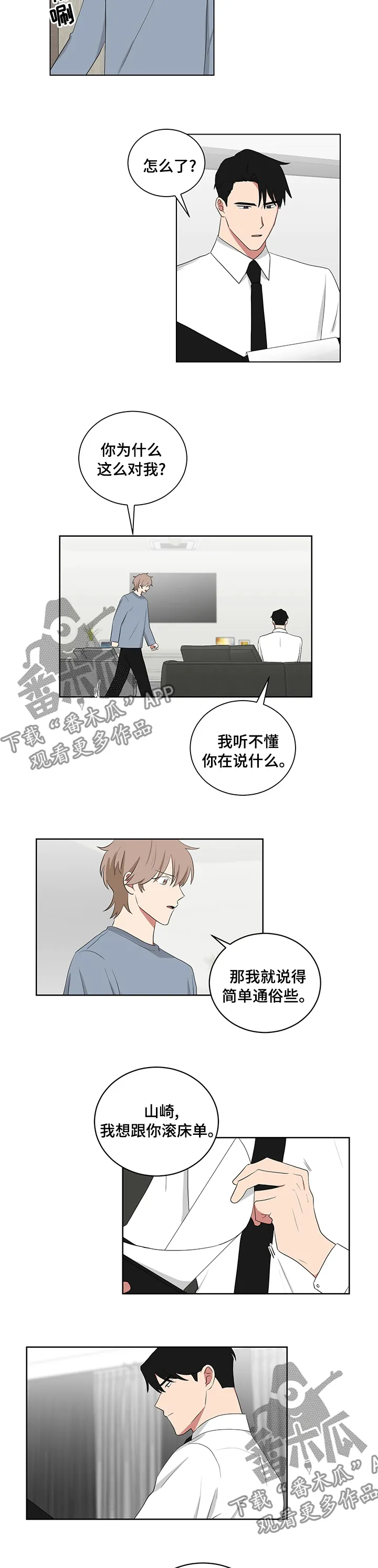 只要你喜欢漫画漫画,第104章：太想你了4图