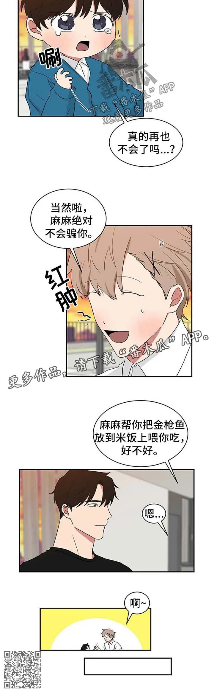 只要你喜欢漫画漫画,第54章：含沙射影8图