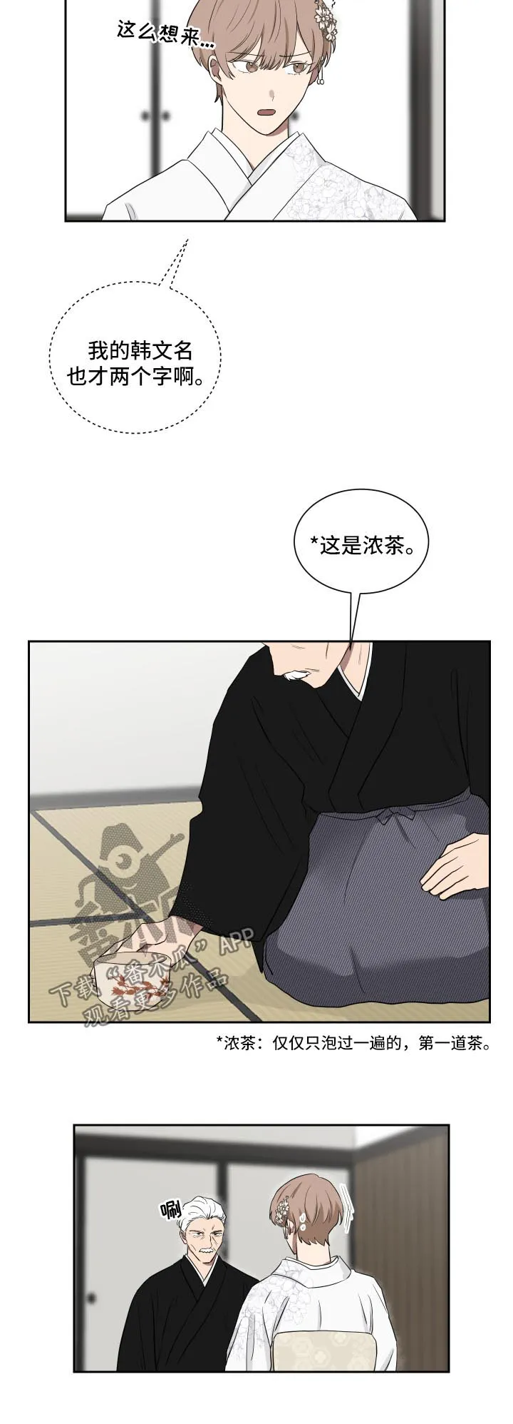 只要你喜欢漫画漫画,第32章：见爷爷9图